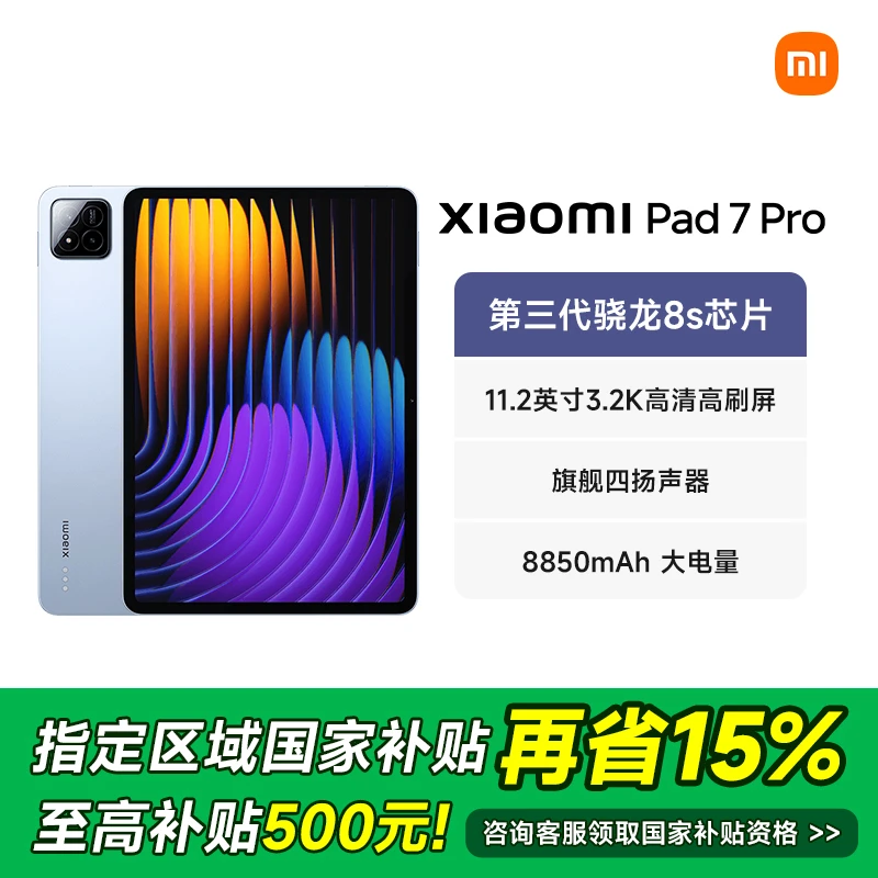 【多地国补专享】Xiaomi/小米平板 7Pro年度旗舰高清原装新机游戏