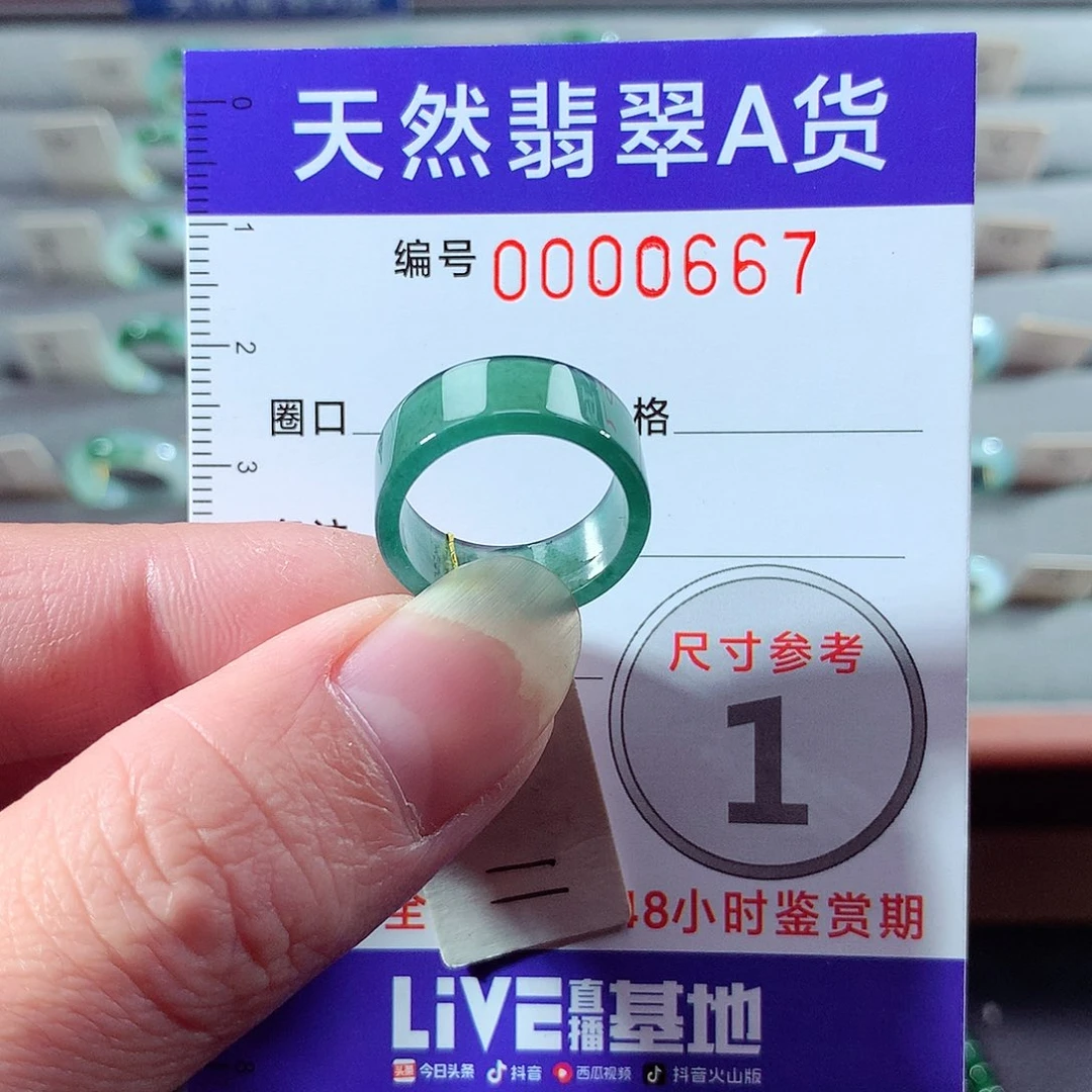 翡翠未镶嵌戒指11号