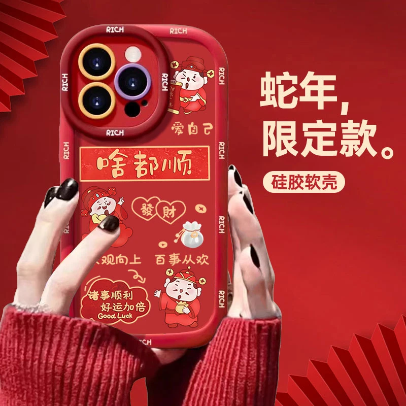 喜庆啥都顺适用苹果16promax手机壳iphone15/14硅胶13泡芙壳12/11