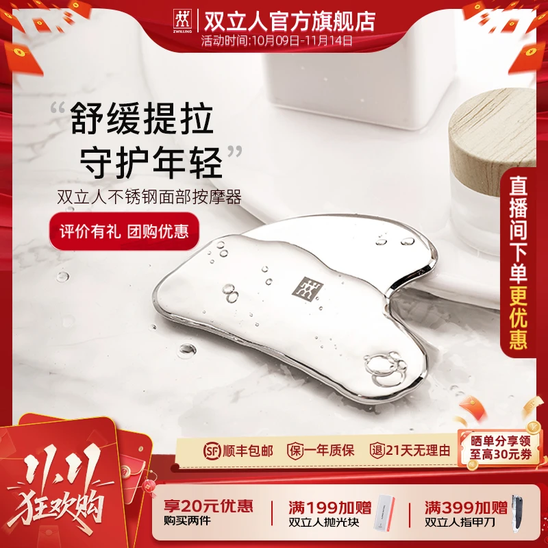 【官方热卖】德国双立人刮痧板肯豆同款全身通用面脸部按摩推刮