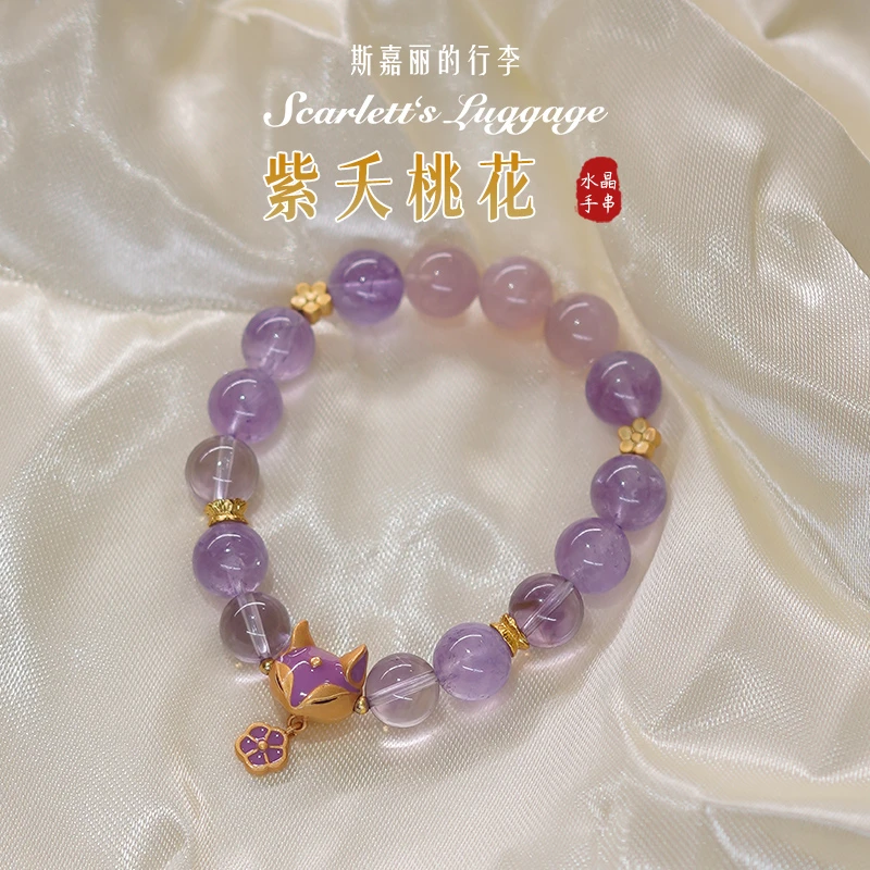 【紫夭桃花】粉水晶紫水晶手串 斯嘉丽的行李定制款多样性发一
