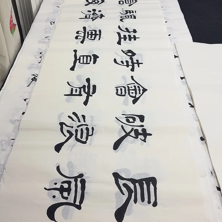 书法老师精品行书