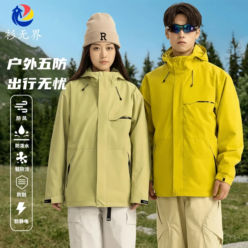 【衫无界】三合一男女同款防风防水休闲夹克冲锋外套SWJGBJR9236
