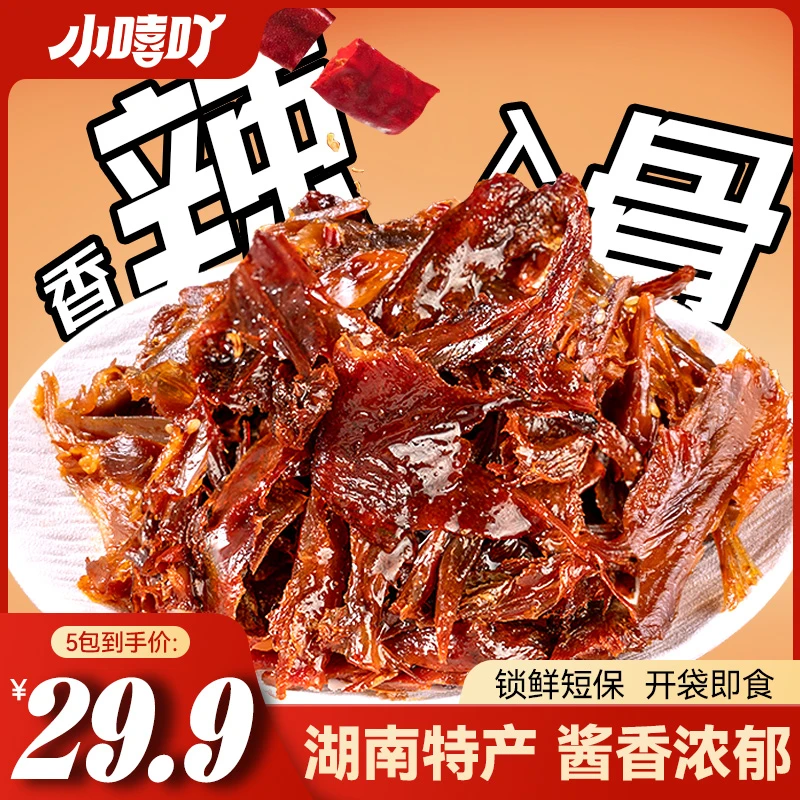 小嘻吖香辣碎碎鸭湖南特产手撕酱板鸭开袋即食麻辣湖南正宗酱板鸭