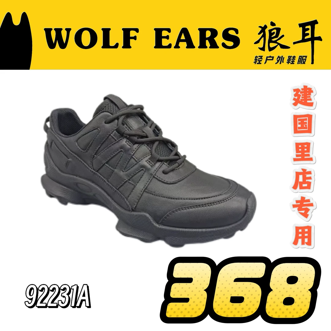 92231狼耳踪迹网面