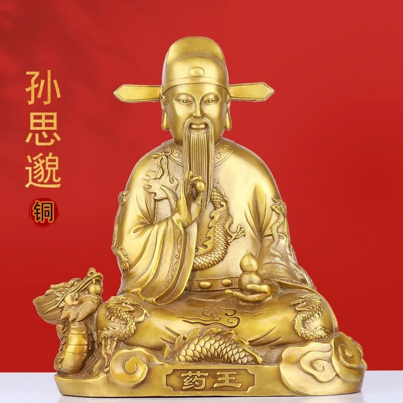 黄铜药王孙思邈家居办公室药店诊所摆件孙思邈五大名医圣铜像T