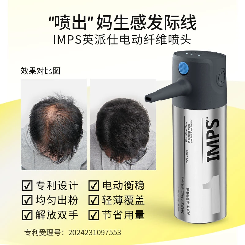 【平替好物】IMPS英派仕 纤维型头发纤维粉遮盖稀疏发际线发缝便携