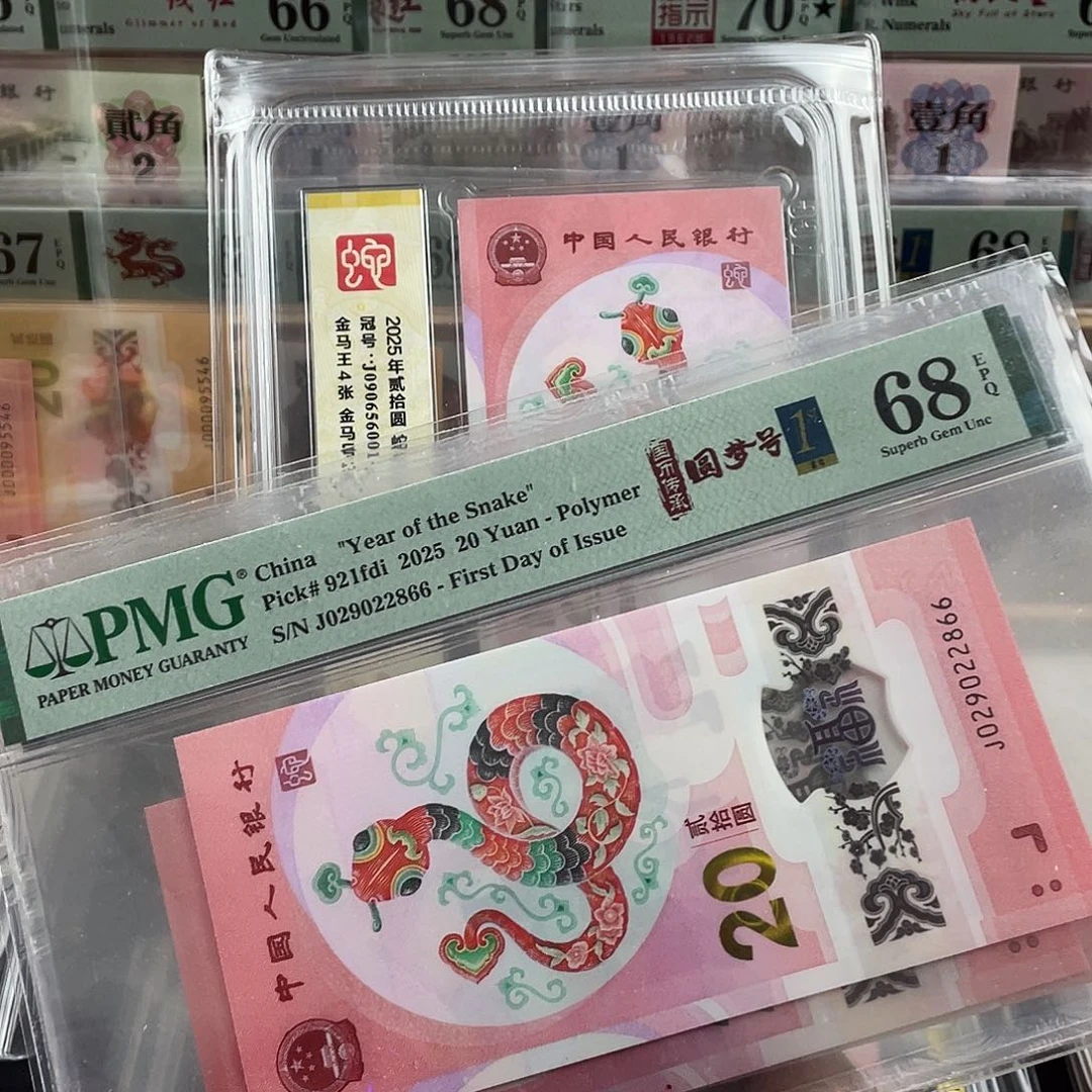 塑料蛇钞圆梦号68分首日标