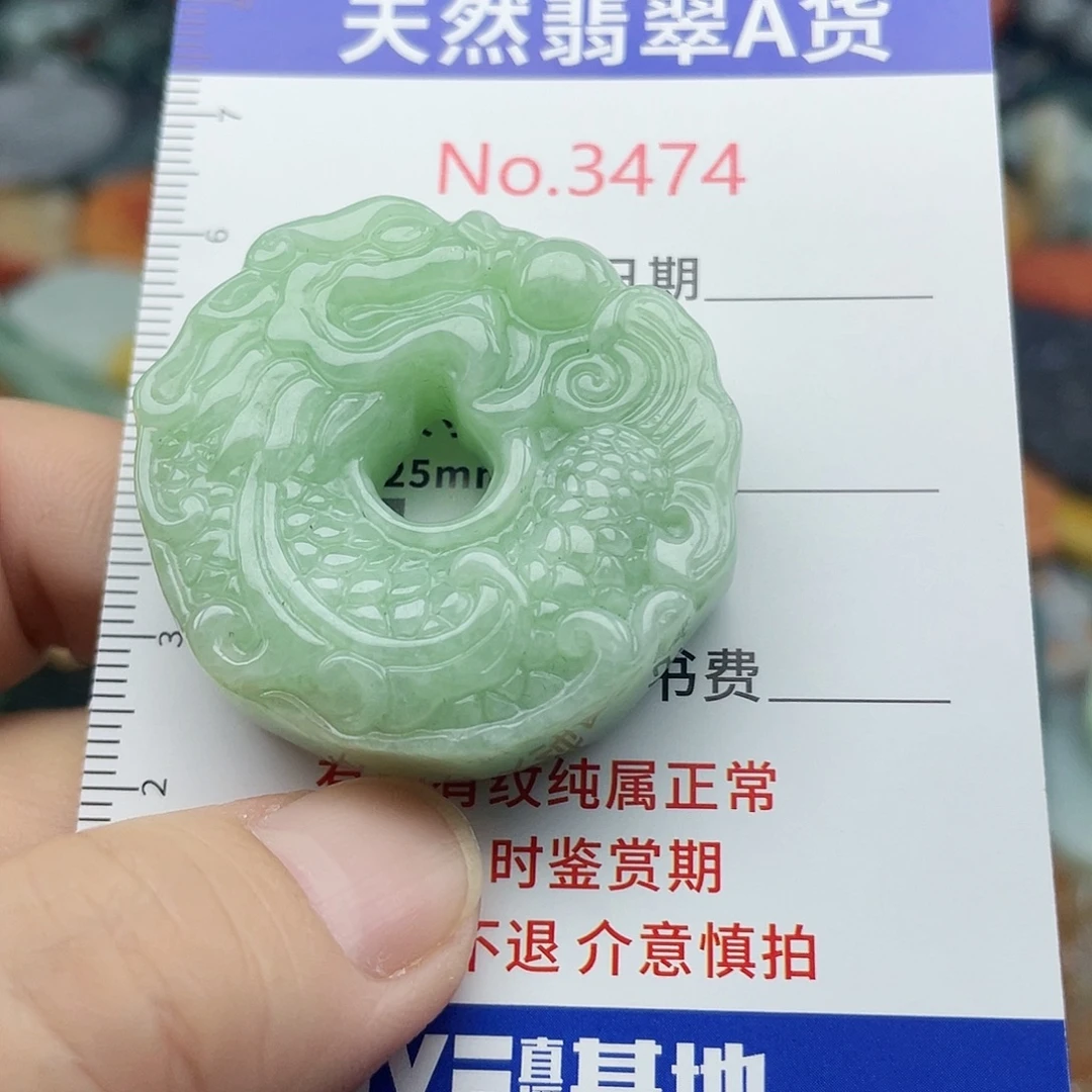 未镶嵌挂件翡翠3474