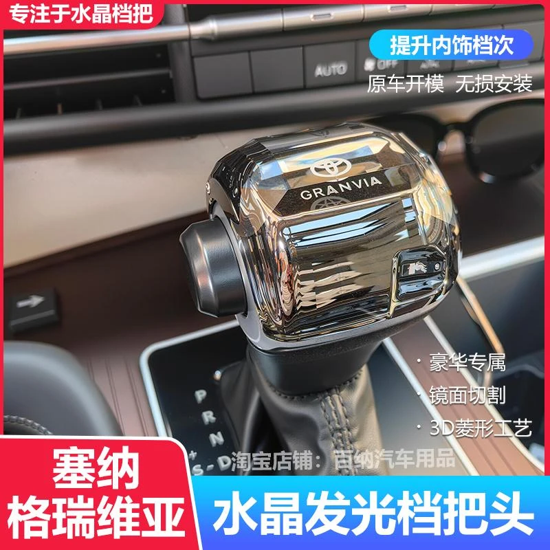 适用于丰田赛那/格瑞维亚水晶档把挡把塞纳内饰改装配件装饰升级