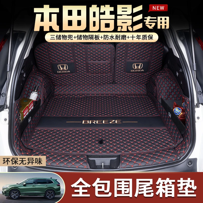 25款本田皓影后备箱垫全包围20-24精英豪华版混动汽车专用尾箱垫