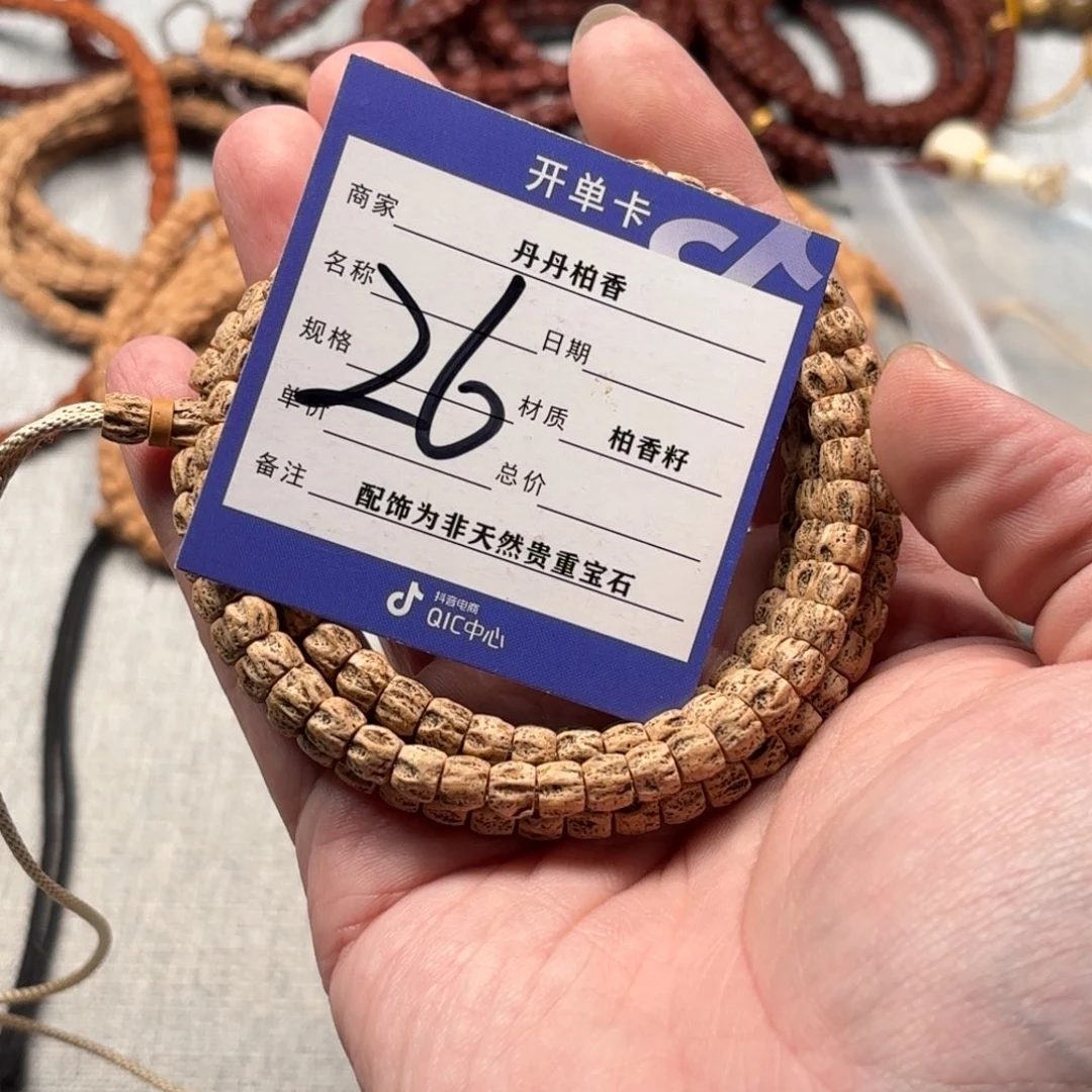 9****柏香籽/百香籽吊坠