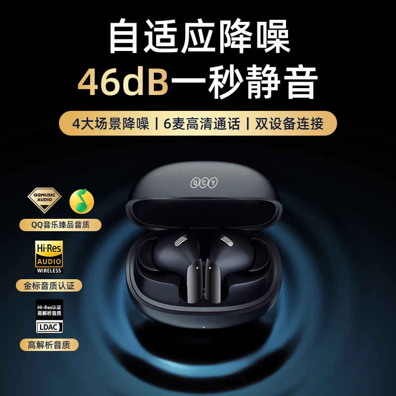 【漠叔专属】QCY MeloBuds Pro全能舱主动降噪蓝牙耳机长续航金标