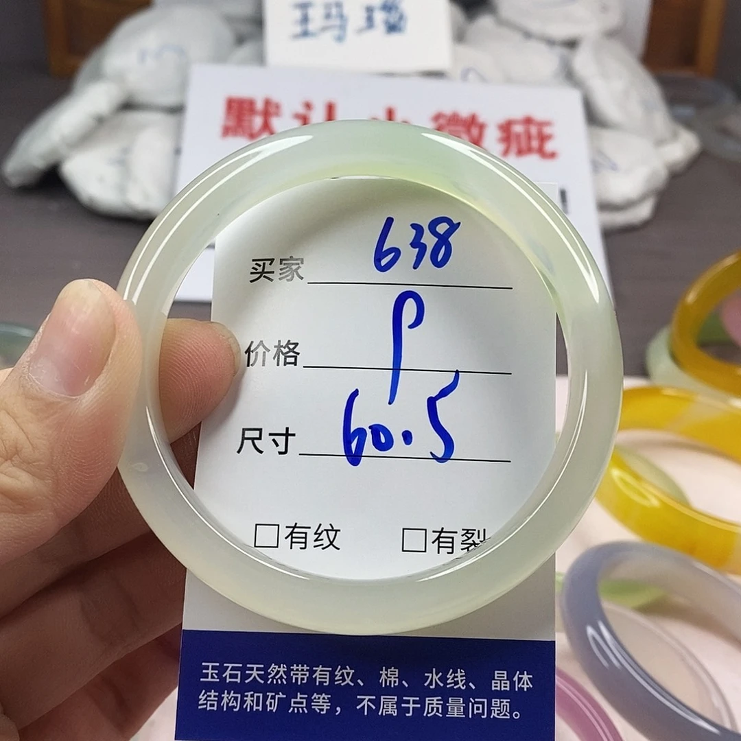 手镯玛瑙/玉髓未镶嵌638