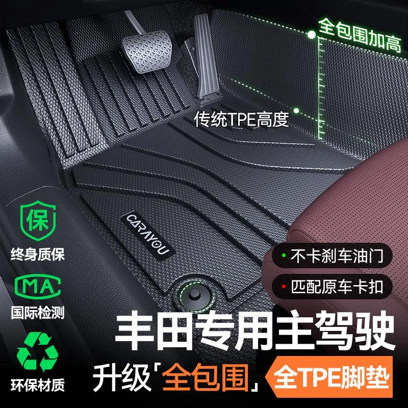 恒心主驾驶TPE脚垫全包围丰田荣放威汉锋兰达卡罗拉凯美瑞亚洲龙
