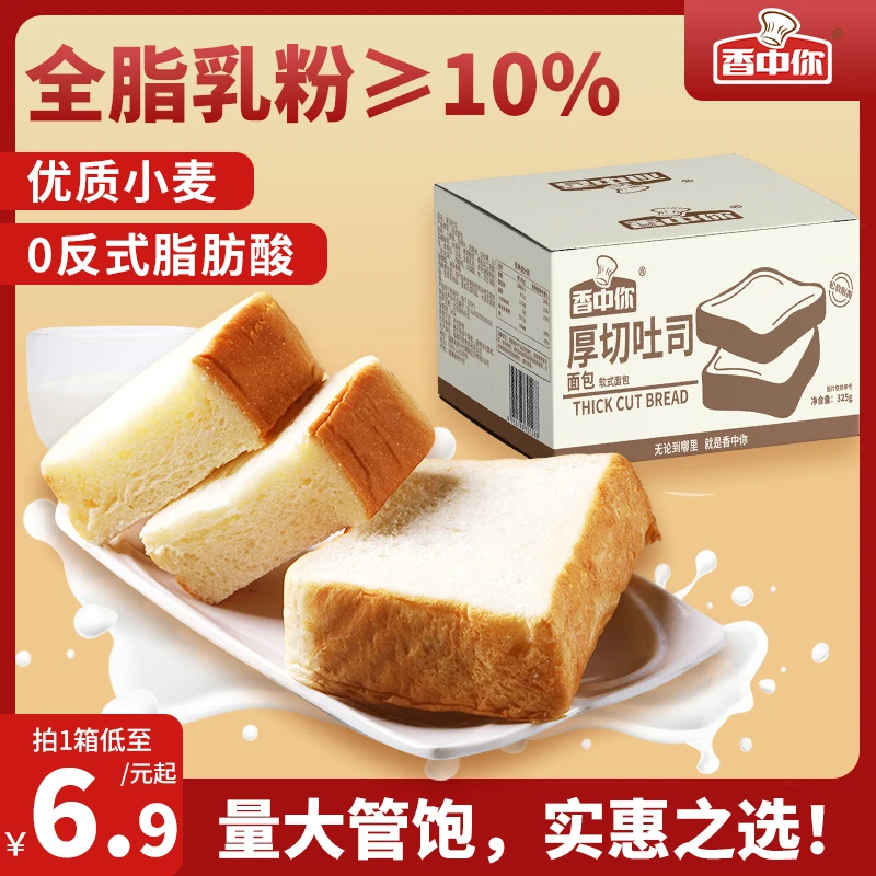 香中你手工厚切吐司新鲜早餐奶香浓郁营养美味面包0反式脂肪懒人代餐零食上班必备宿舍充饥的食物