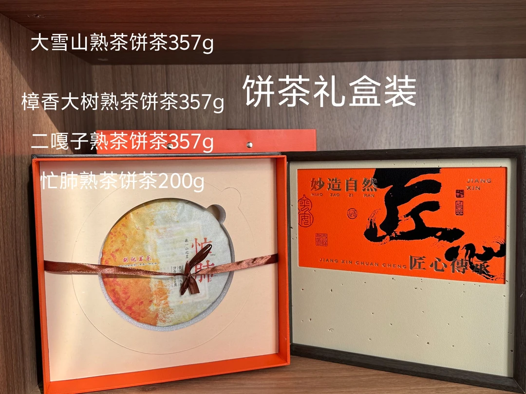 【以直播间为主】主播介绍为熟茶