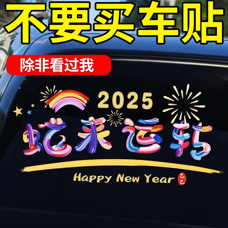 【新品提前购】2025窗花静电贴氛围布置车玻璃窗蛇年春节过年剪纸