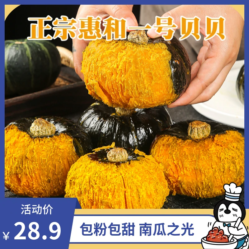 惠和一号贝贝南瓜粉糯香甜3斤4.5斤包粉包甜精品礼盒