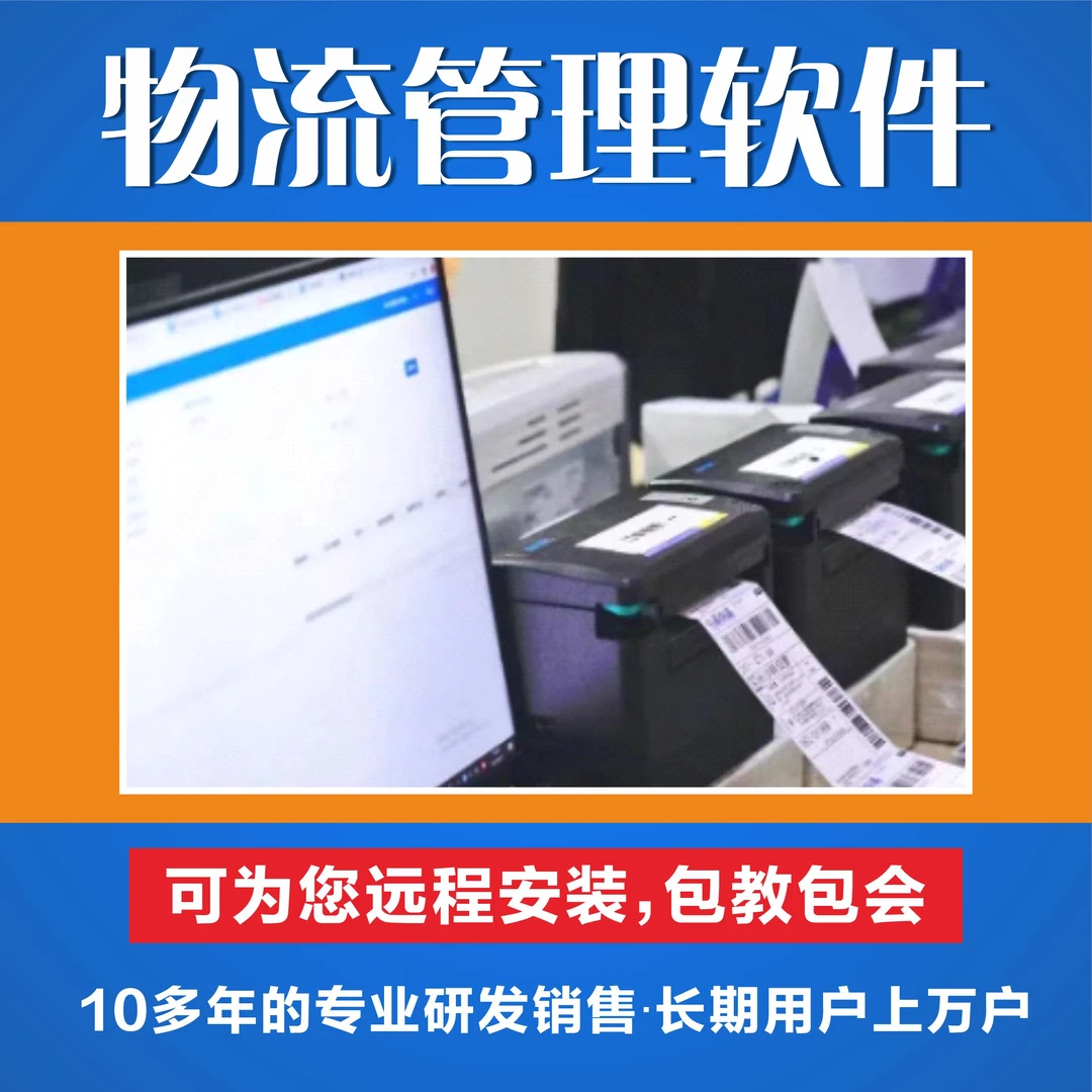 网络版物流管理软件网络版物流托运管理系统手机电脑同步物流软件