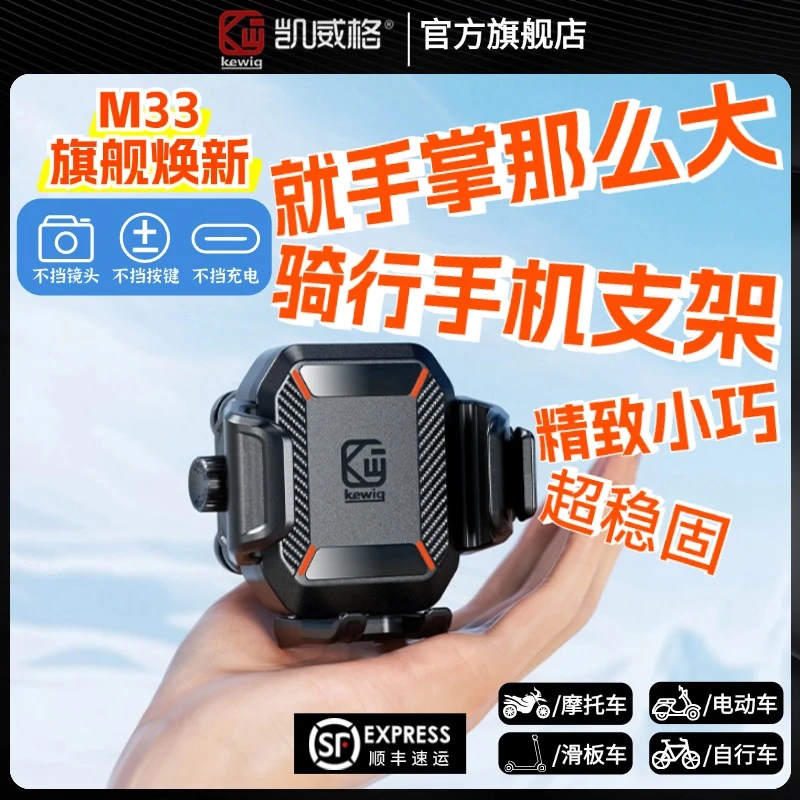 kewig凯威格摩托车手机导航支架新款小巧不挡摄像头金属底座减震