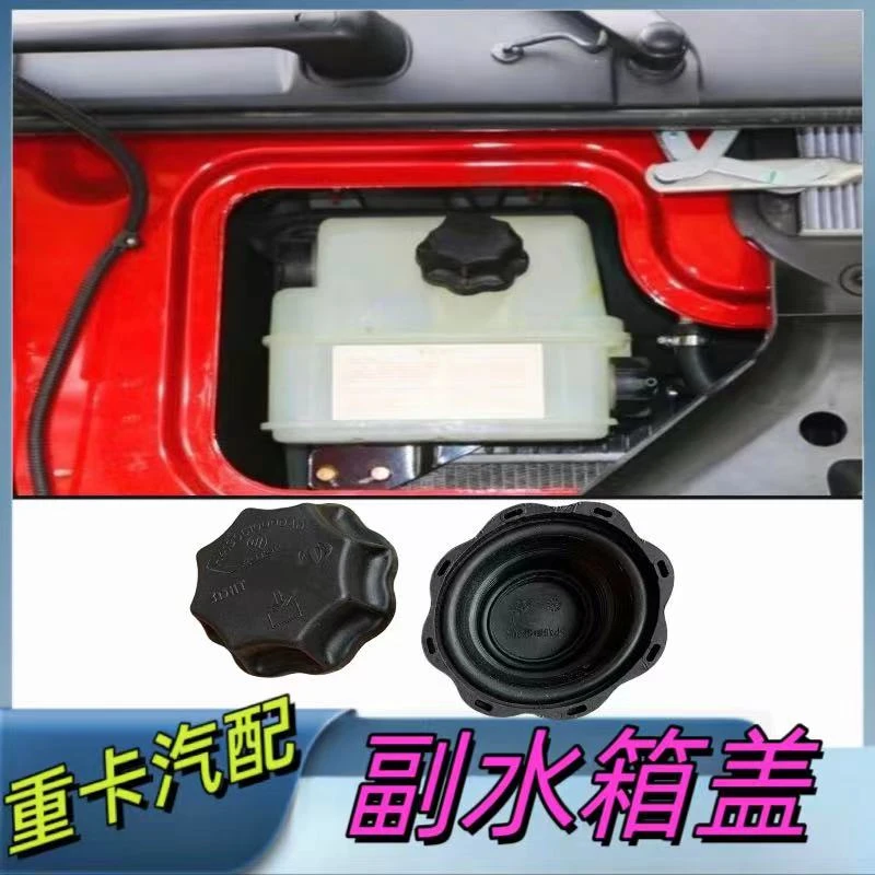 适配于戴姆勒欧曼GTL副水箱盖EST注水盖水壶盖子货车防冻液水壶盖
