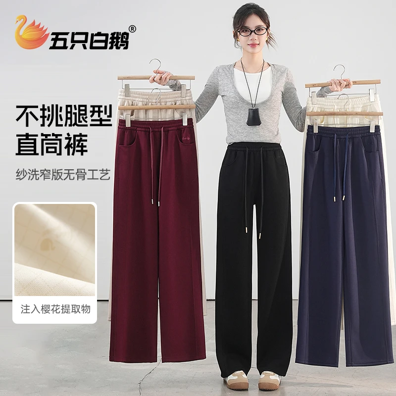 五只白鹅【砂洗空气层+樱花清香】春季垂感窄版直筒裤女樱花裤2502