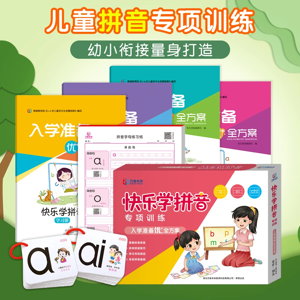 幼小衔接快乐学拼音专项训练套装儿童拼音启蒙拼音书写描红练习