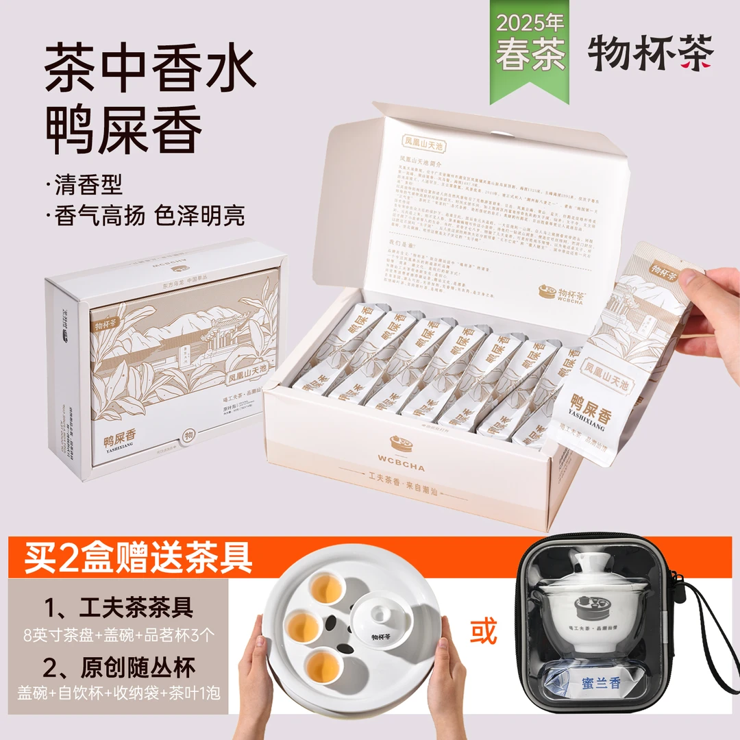 物杯茶乌龙茶凤凰单丛高山鸭屎香核心产区单枞茶鸭屎香茶叶礼盒装