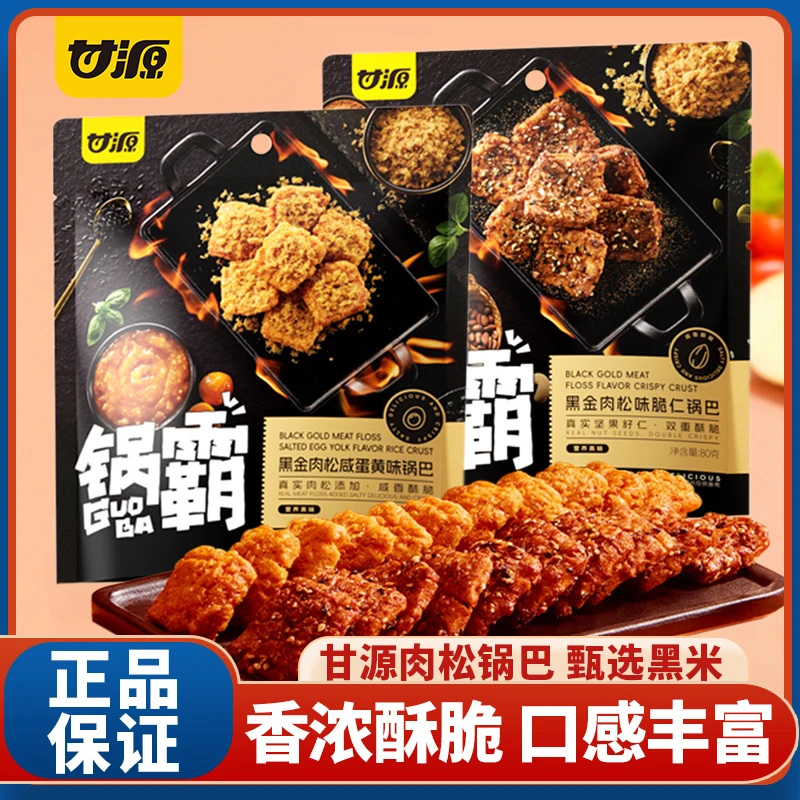 甘源黑金肉松咸蛋黄味糯米锅巴网红解馋膨化充饥休闲零食食品小吃