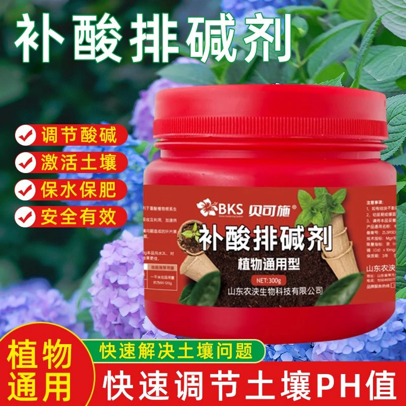 植物补酸排碱剂调节土壤酸碱度防黄叶花卉蔬菜喜酸植物通用水溶肥