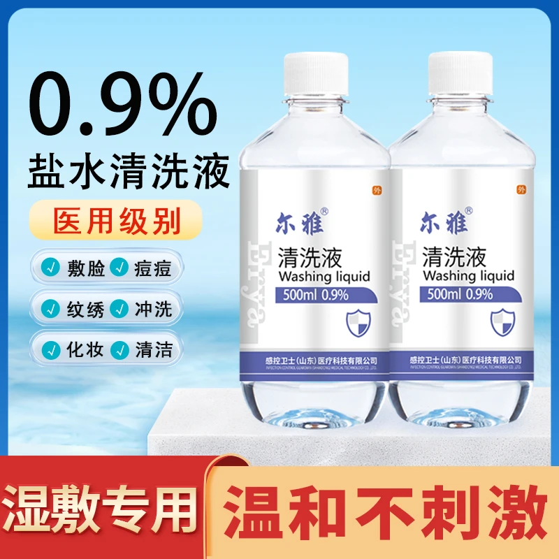 0.9%氯化钠生理性盐水医用清洗皮肤敷脸洗鼻子敷痘痘冲洗纹眉纹绣