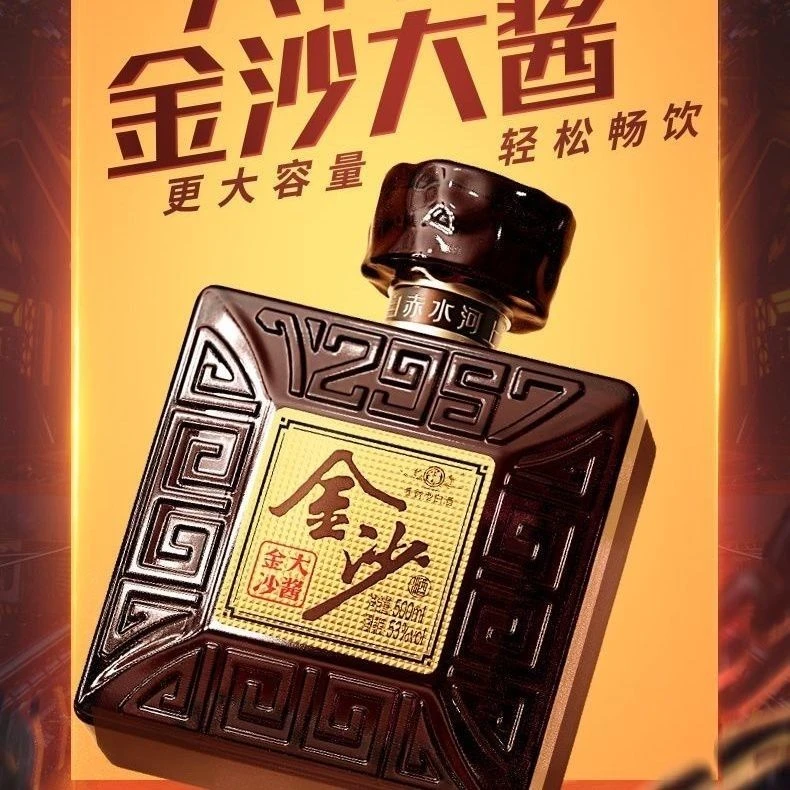 金沙2025年金沙大酱原箱原码酱香53度整箱（注：6支为原箱介意慎拍）