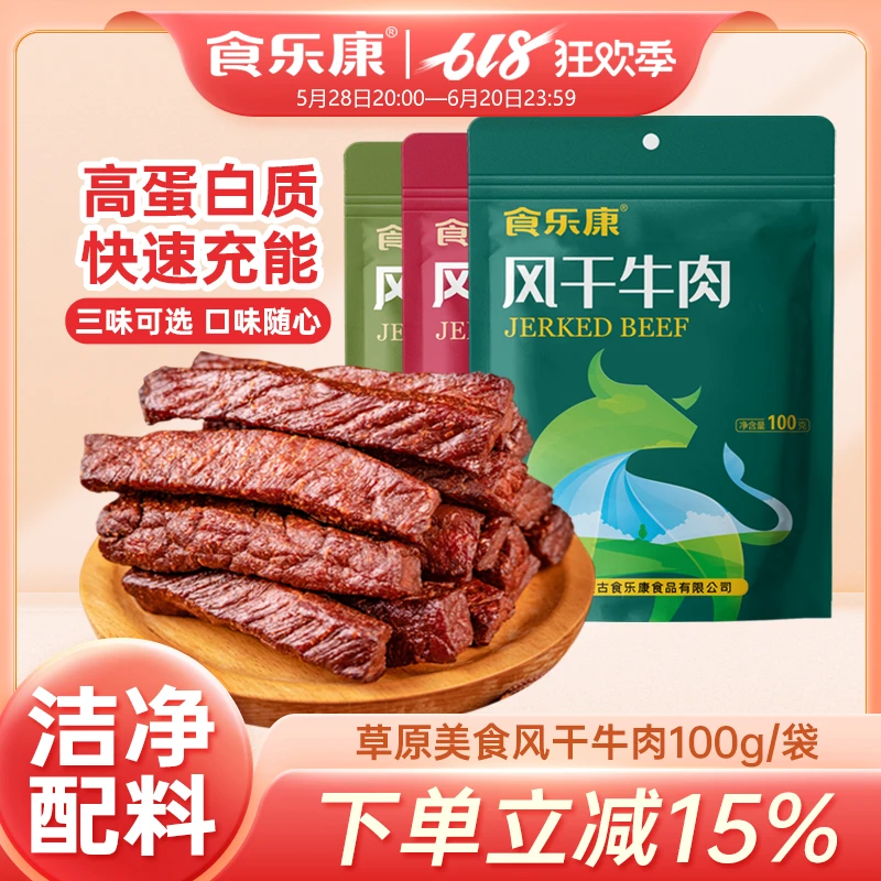 食乐康内蒙古风干牛肉干100g*4袋手撕休闲零食特产即食真空食品