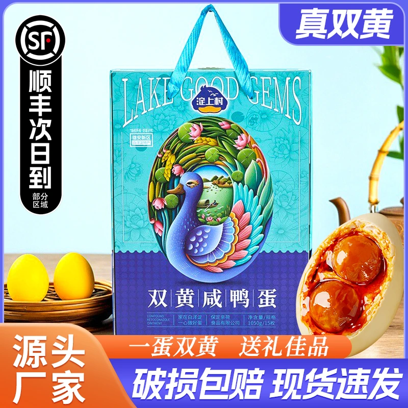 特大双黄咸鸭蛋礼盒装正宗白洋淀特产起沙流油整箱正品15枚旗舰店