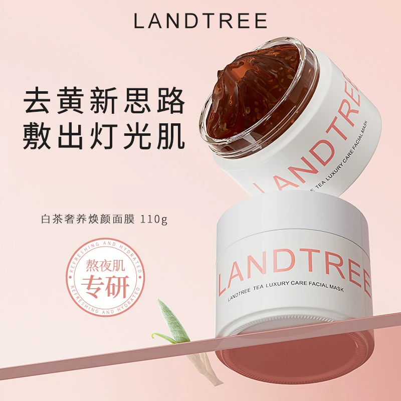 【官方旗舰店】良萃白茶奢养茶多酚涂抹面膜熬夜党熬夜必备护肤品
