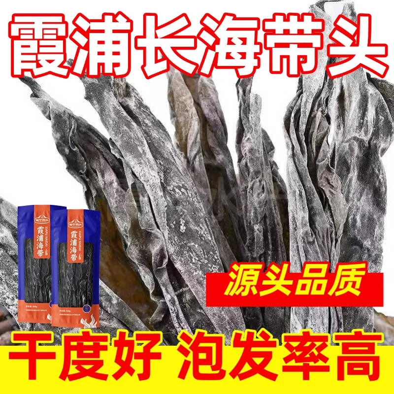 福建特产正宗霞浦海带长海带头干货精品厚新货天然无沙日晒煲汤
