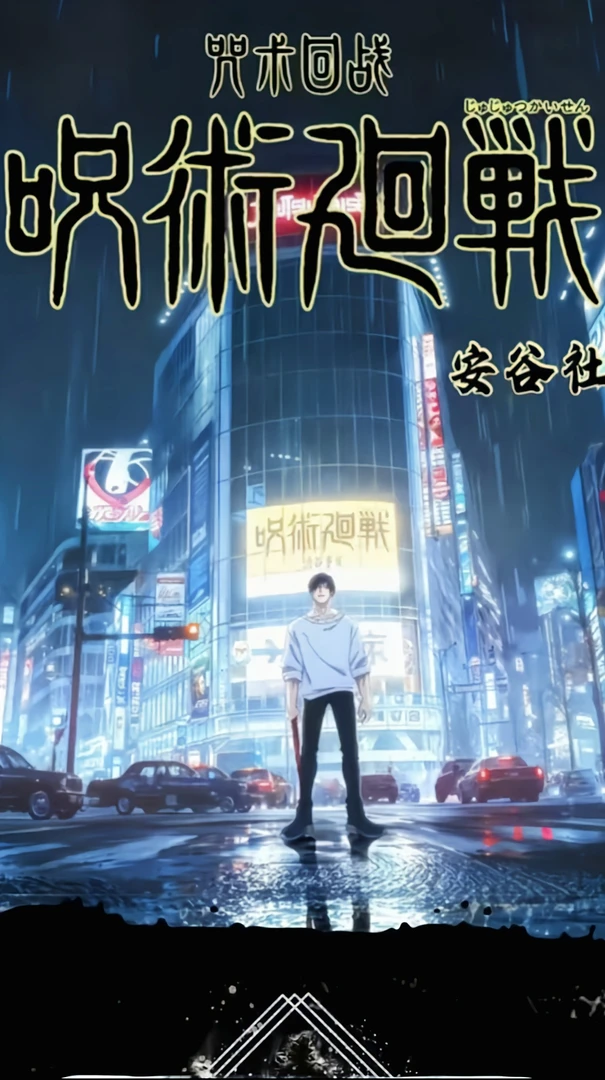 安谷社咒术回战怀玉篇吧唧收藏盲盒周边