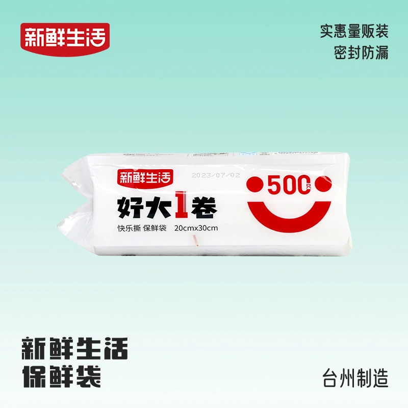 新鲜生活快乐撕保鲜袋食品级点断式一次性塑料袋加厚耐高低温家用