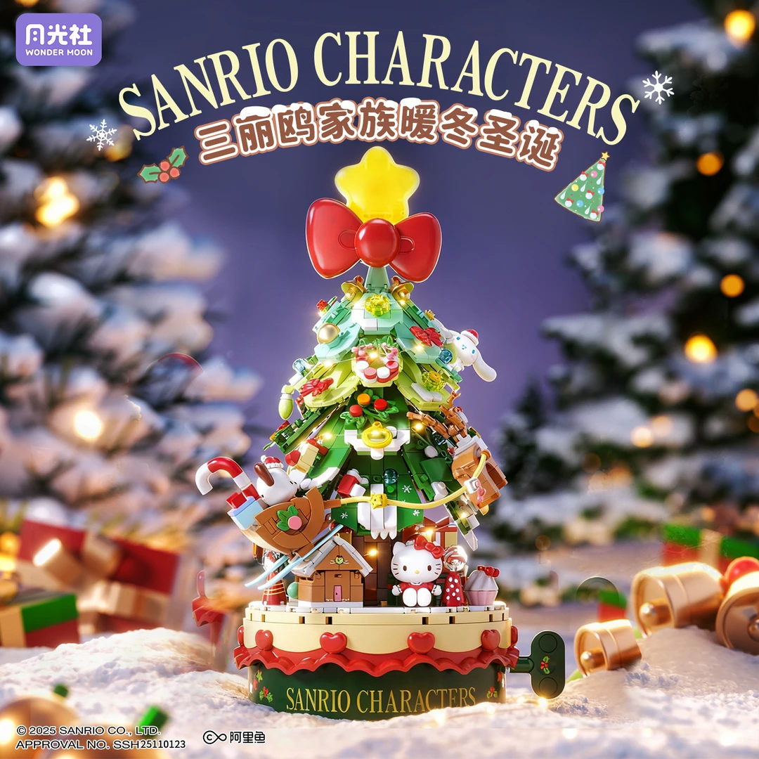 月光社三丽鸥圣诞树音乐盒带灯光拼装diy积木玩具圣诞礼物