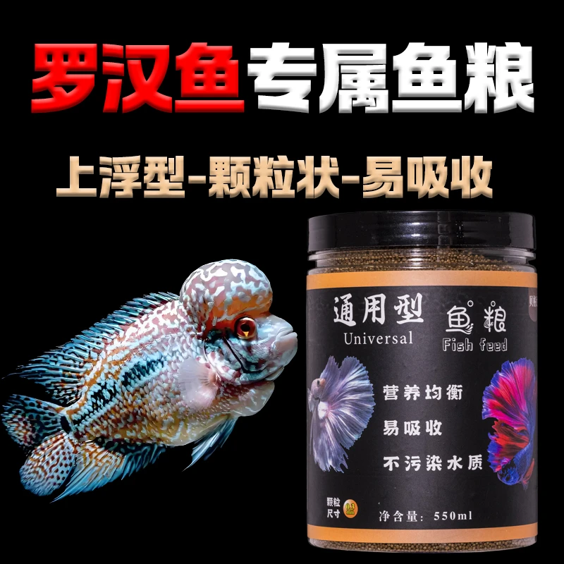 罗汉鱼饲料增体增色小型鱼粮通用型小颗粒观赏鱼上浮型不浑水