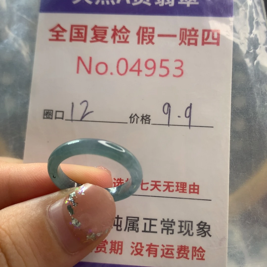 未镶嵌戒指翡翠天然翡翠