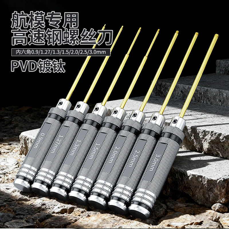 航模模型内六角螺丝刀扳手1.5/2.5mm穿越机无人机遥控器维修拆卸