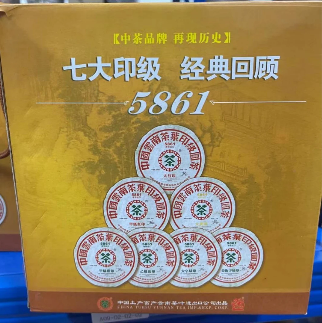 2006年中茶七大印级5861套装380g*7
