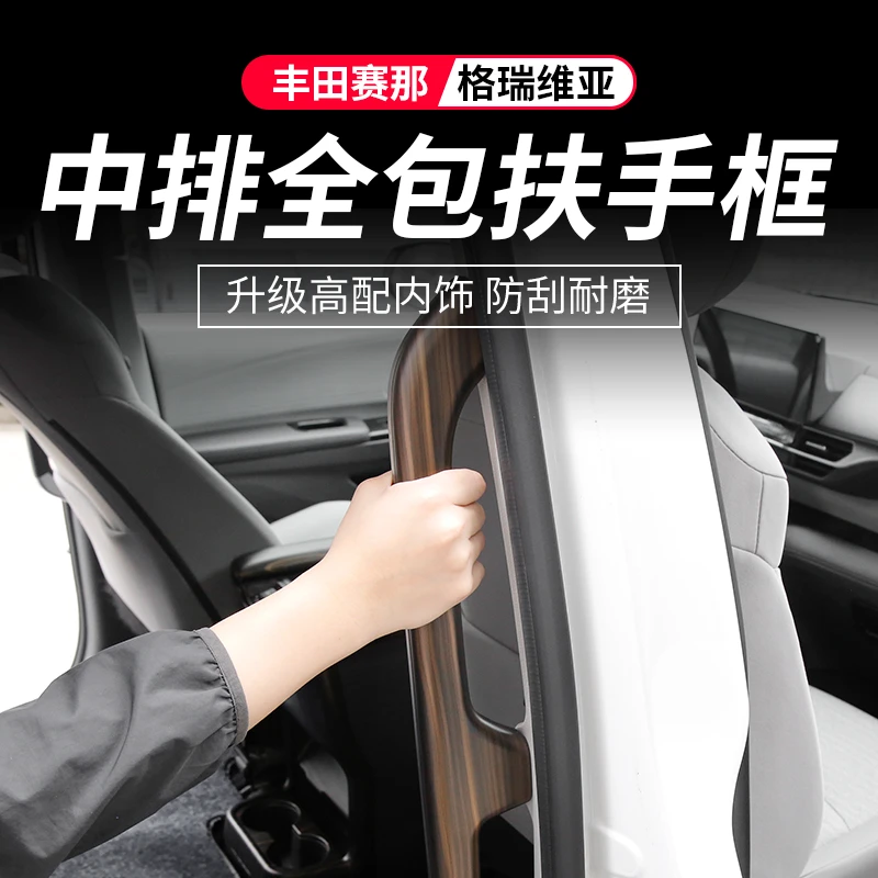 适用格瑞维亚内饰改装丰田赛那中门扶手框塞纳二排拉手贴专用配件