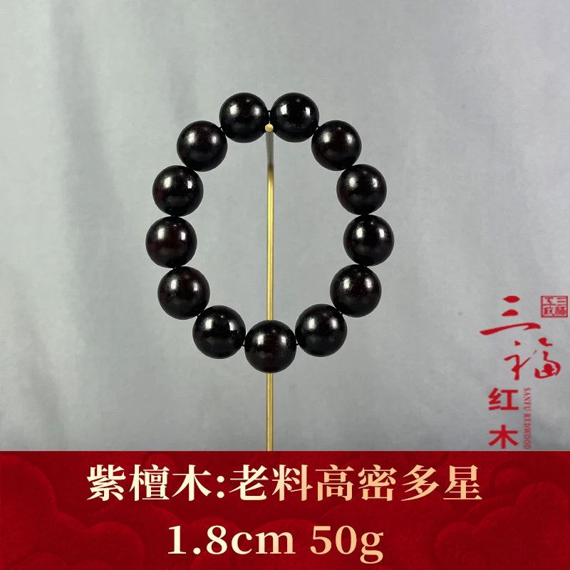 109786 老料高密多星 紫檀木
