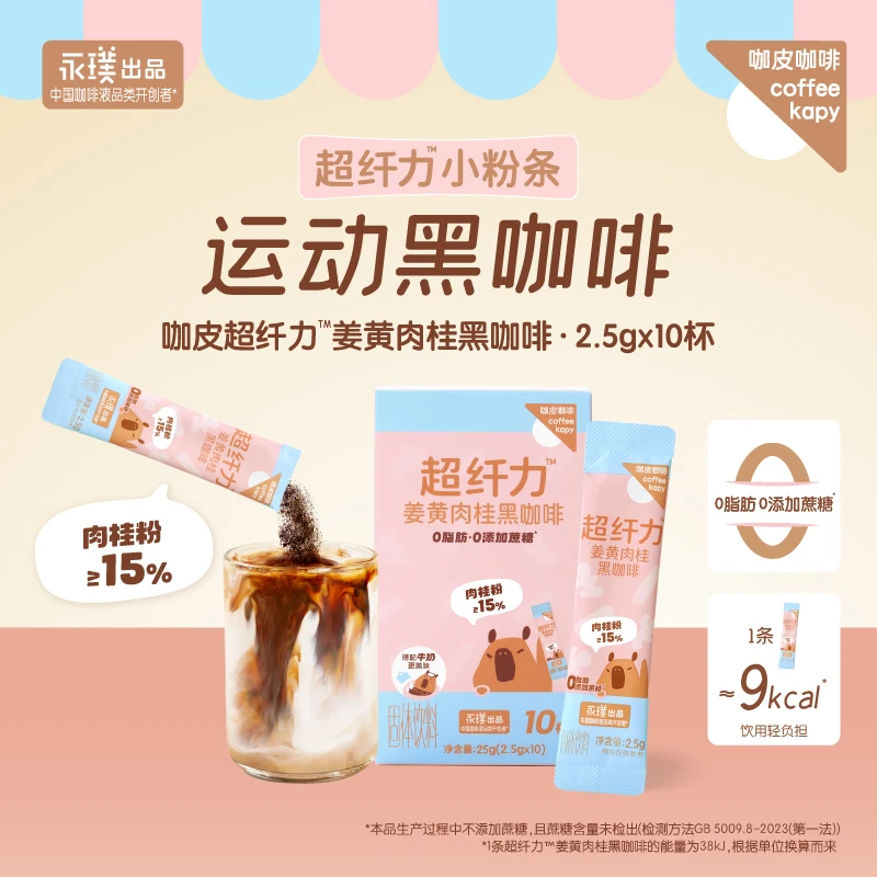 【咖皮咖啡】超纤力姜黄肉桂即溶咖啡粉秋冬暖身黑咖啡10条/盒