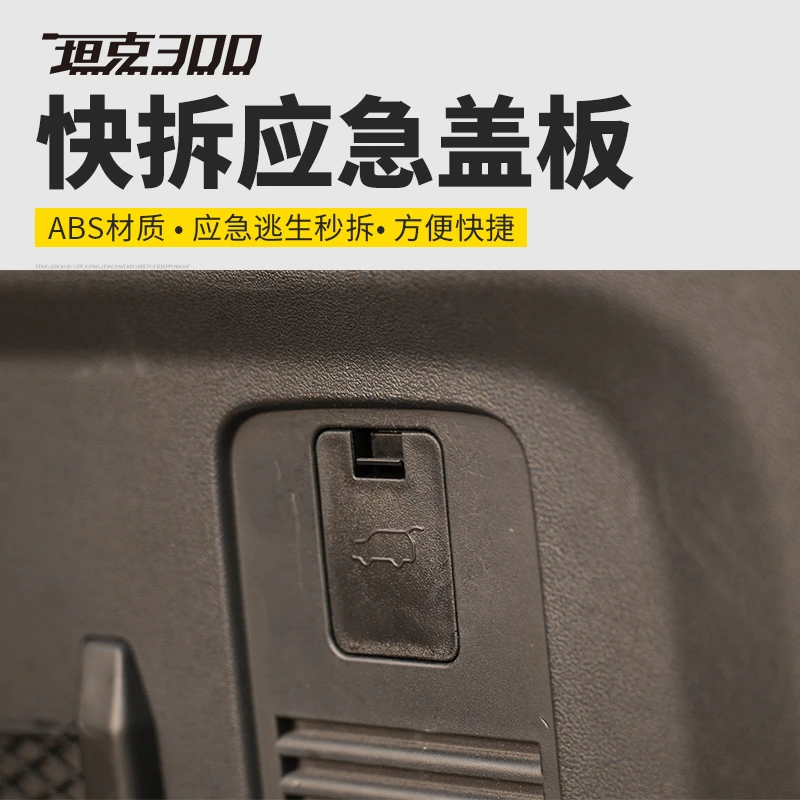 坦克300尾门逃生安全扣不需要借用任何工具就可以打开坦克300改装