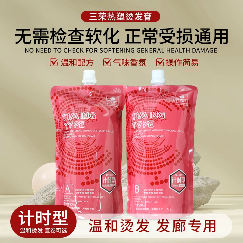 三荣精美套盒陶瓷烫离子烫理发店专用热烫药水发廊美发软化膏定型