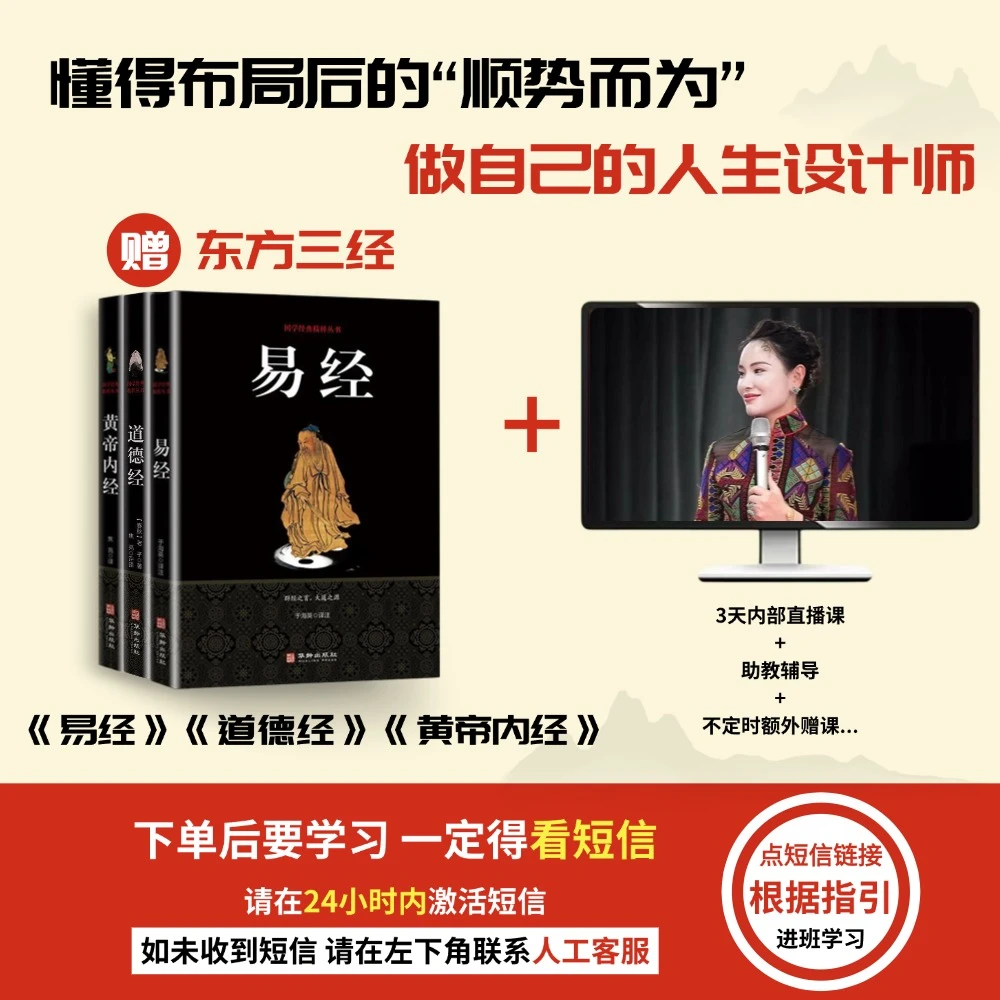 【长卿老师富贵三修线上课】 + 赠  国学经典三经